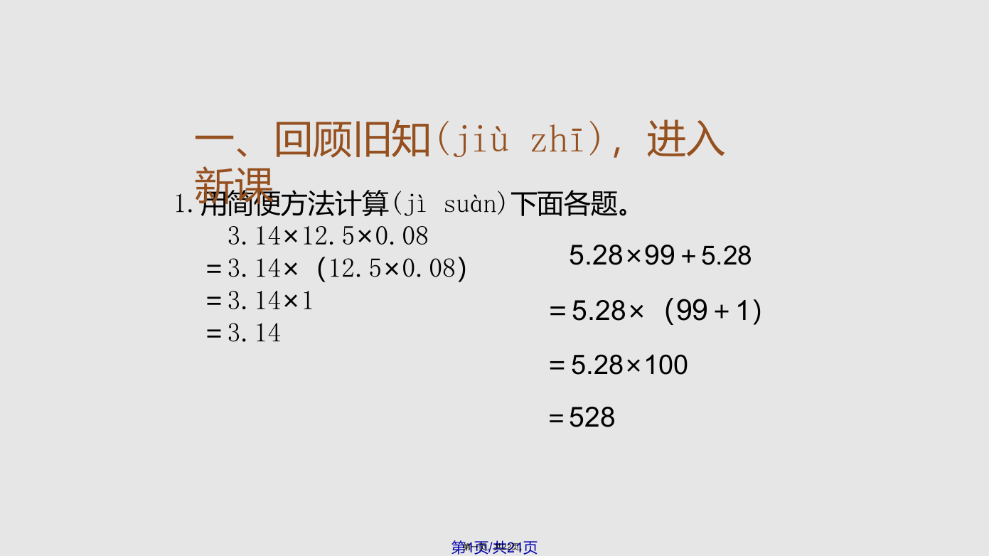 新人教五年级数学上册小数乘法解决问题学习教案