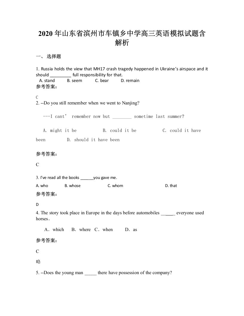 2020年山东省滨州市车镇乡中学高三英语模拟试题含解析