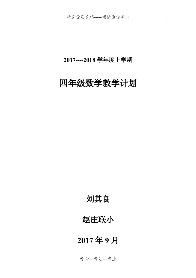 六年级上册劳动技术教学计划(共4页)