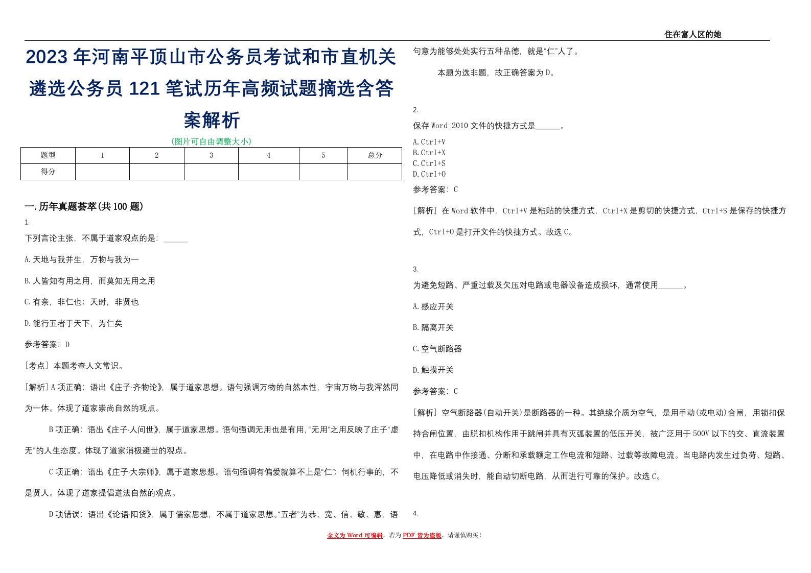 2023年河南平顶山市公务员考试和市直机关遴选公务员121笔试历年高频试题摘选含答案解析