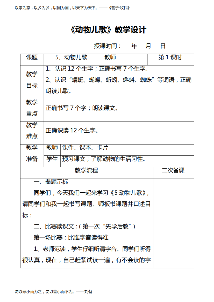 部编版一年级语文下册《动物儿歌》教学设计