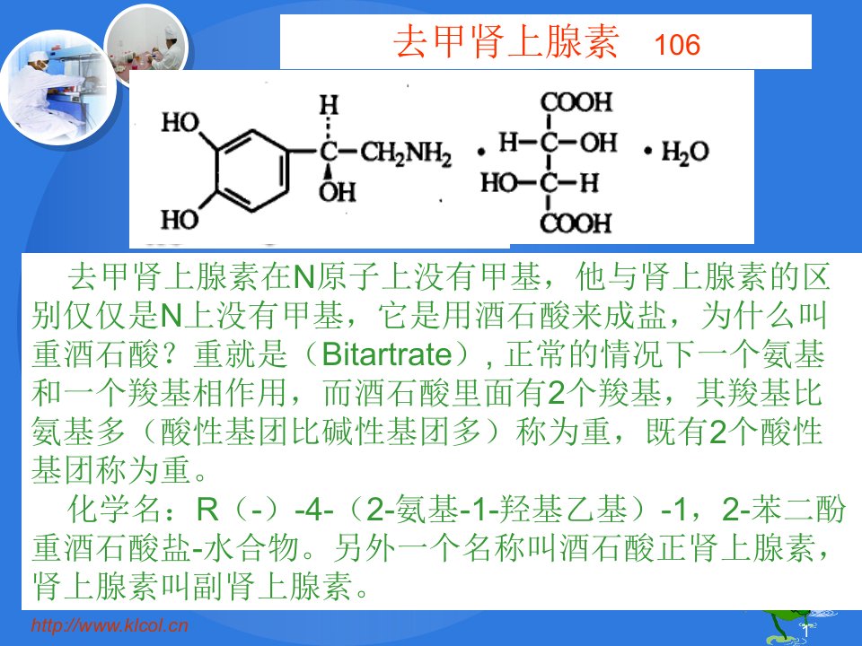 药物化学