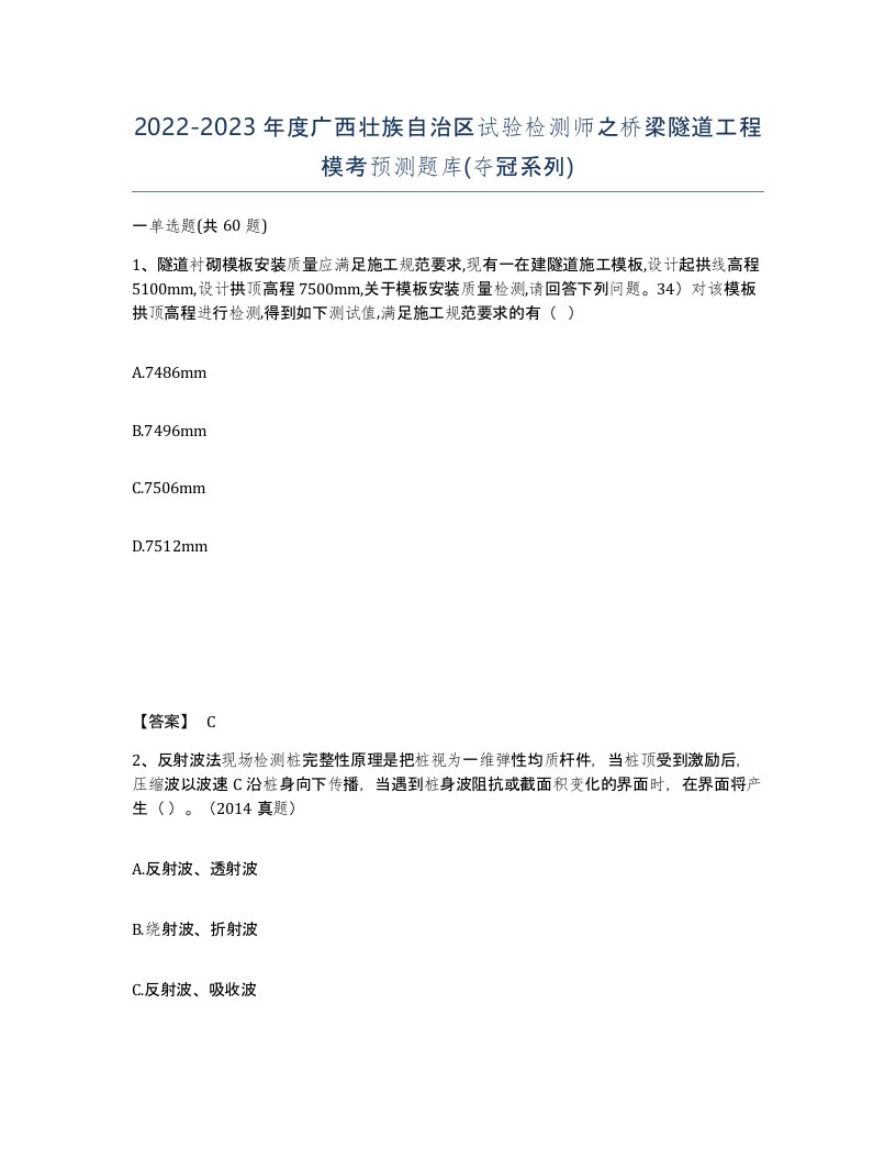 2022-2023年度广西壮族自治区试验检测师之桥梁隧道工程模考预测题库夺冠系列