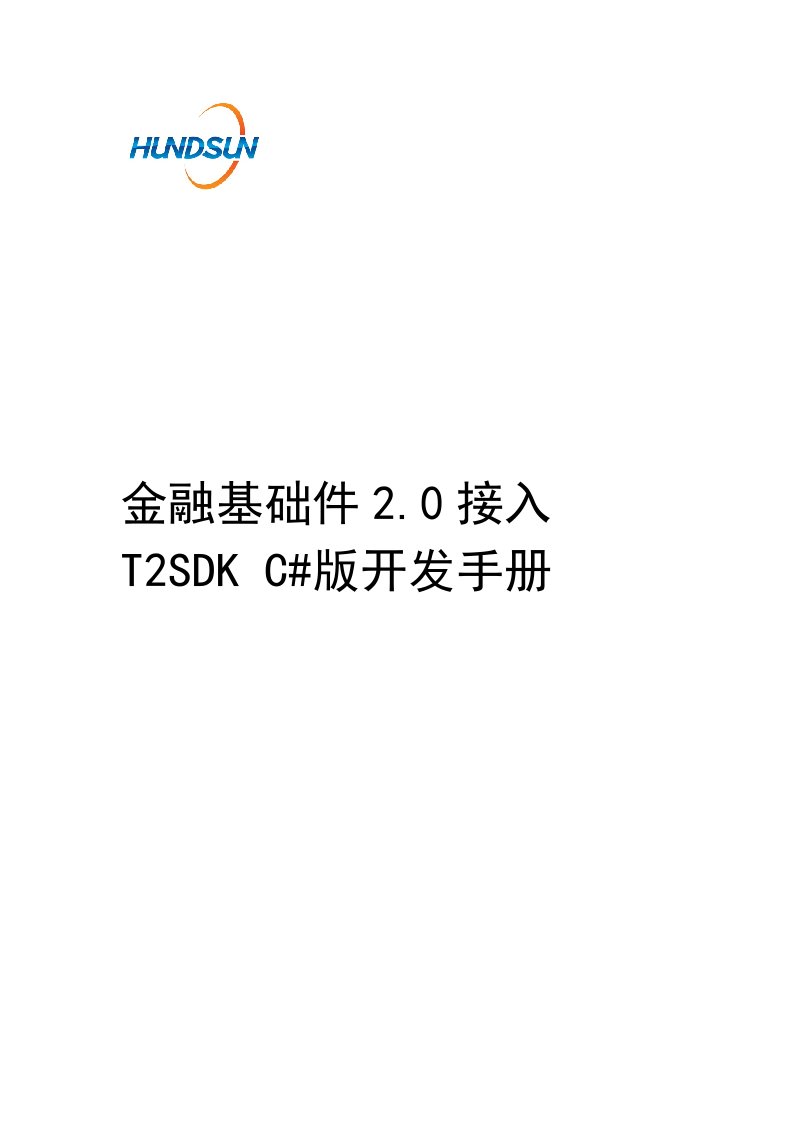 T2SDK