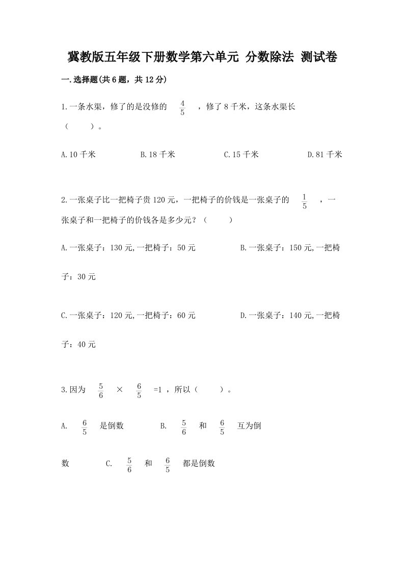 冀教版五年级下册数学第六单元