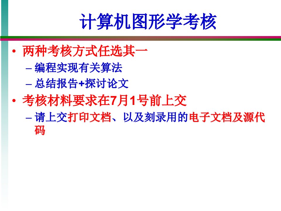 计算机图形学考核