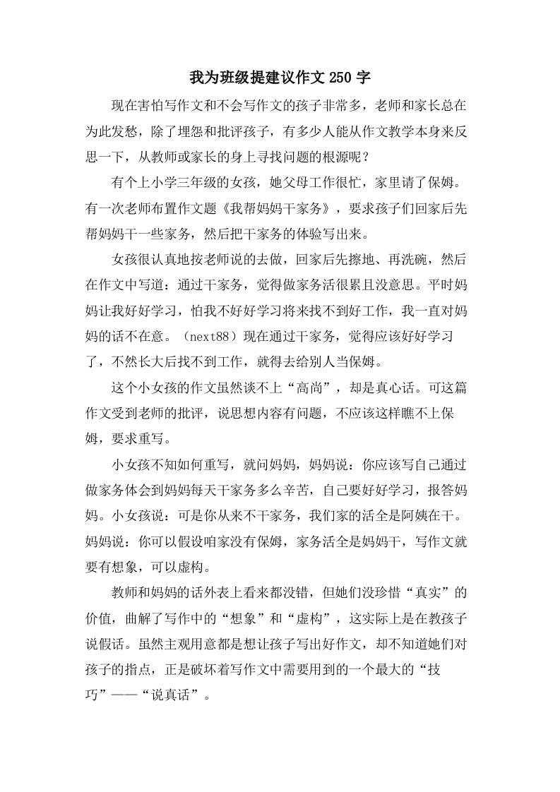 我为班级提建议作文250字