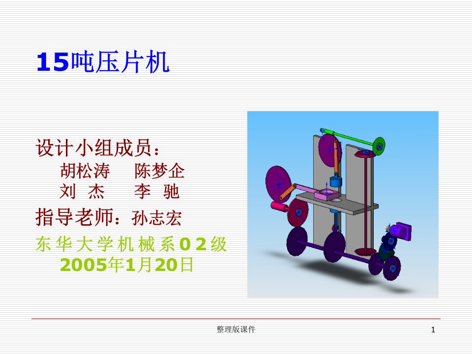 压片机课程设计ppt课件