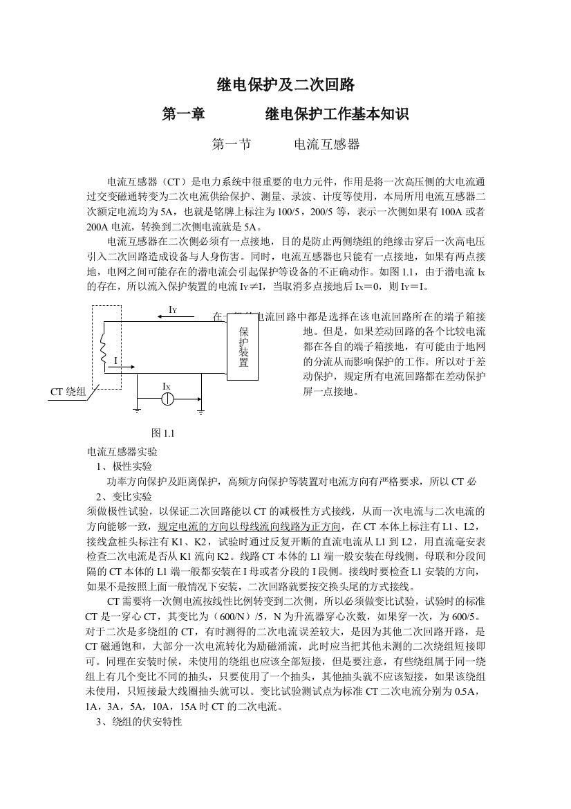 继电保护及二次回路1