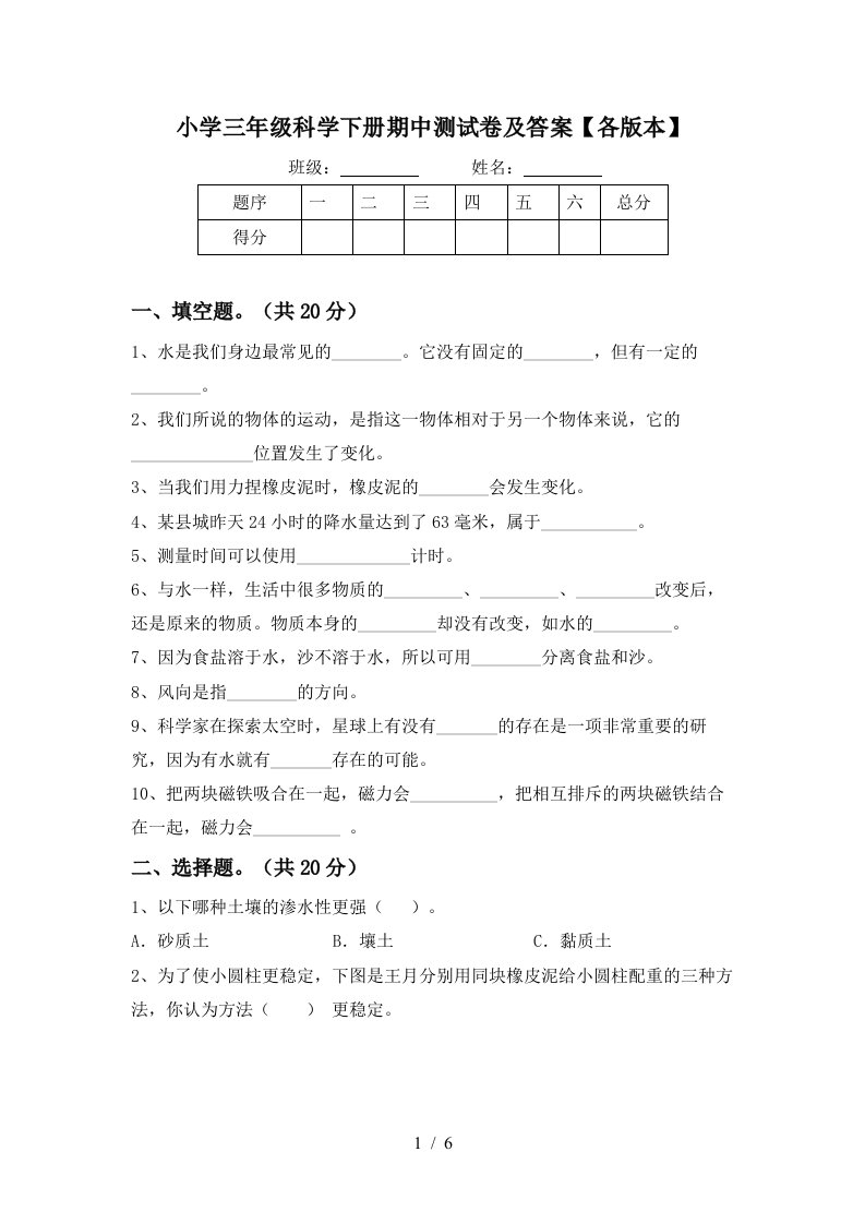 小学三年级科学下册期中测试卷及答案各版本