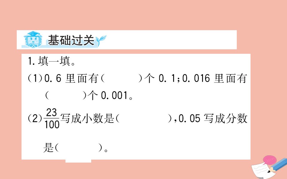 2022版四年级数学下册第一单元小数的意义和加减法1.10练习课课件北师大版