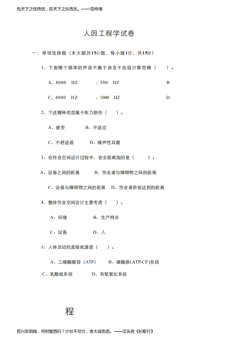 中国大学MOOC慕课爱课程(2)--人因工程学期末考试试卷2及参考答案网课刷课