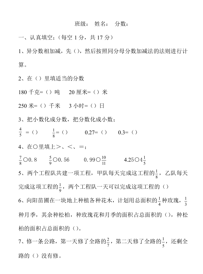 五年级数学试卷及答案10