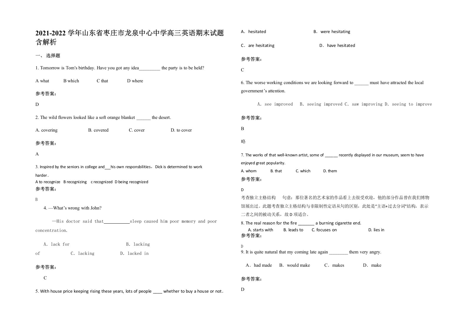 2021-2022学年山东省枣庄市龙泉中心中学高三英语期末试题含解析