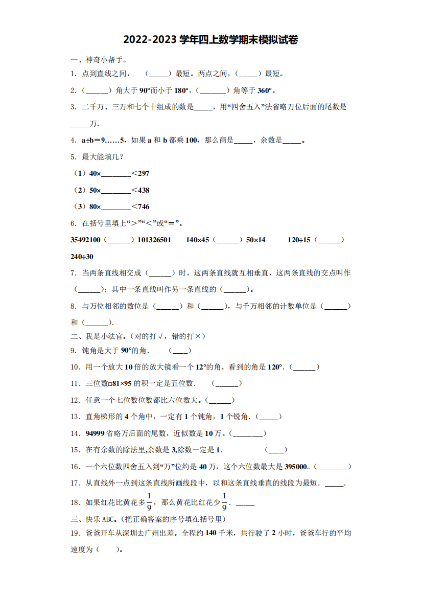 数学四年级第一学期期末复习检测模拟试题含解析