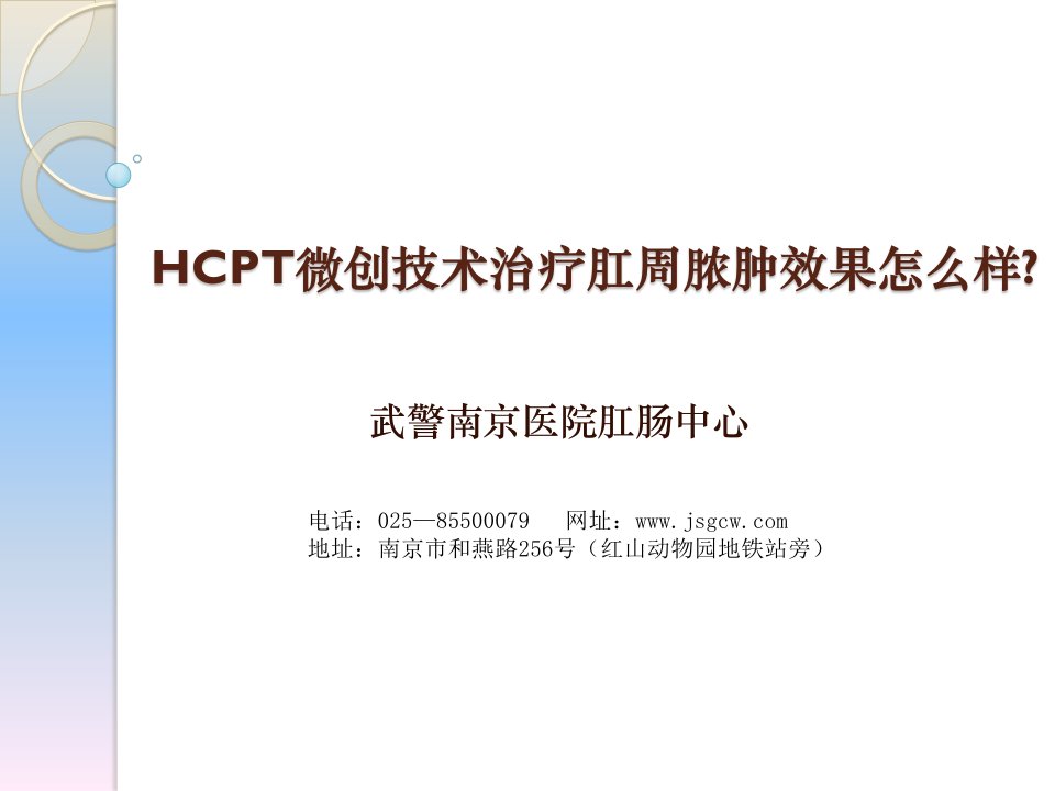 HCPT微创技术治疗肛周脓肿效果怎么样