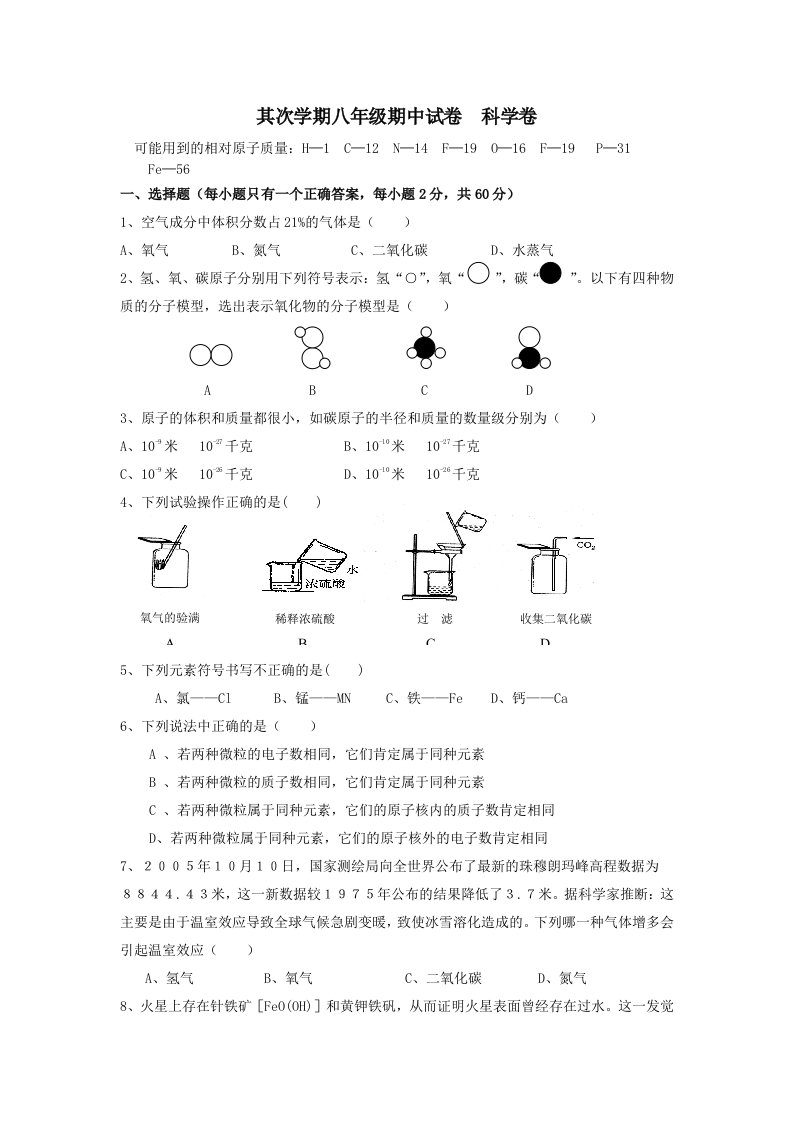 八下期中测试科学(1)