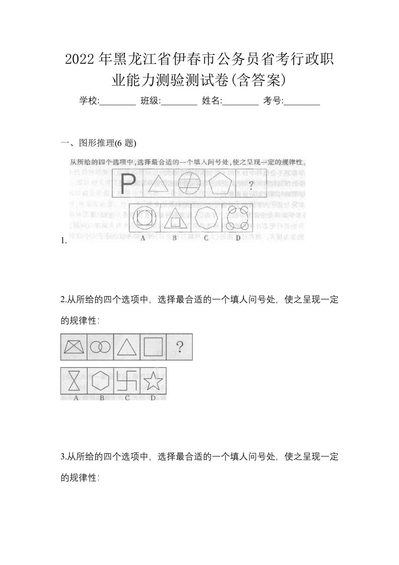 2022年黑龙江省伊春市公务员省考行政职业能力测验测试卷含答案