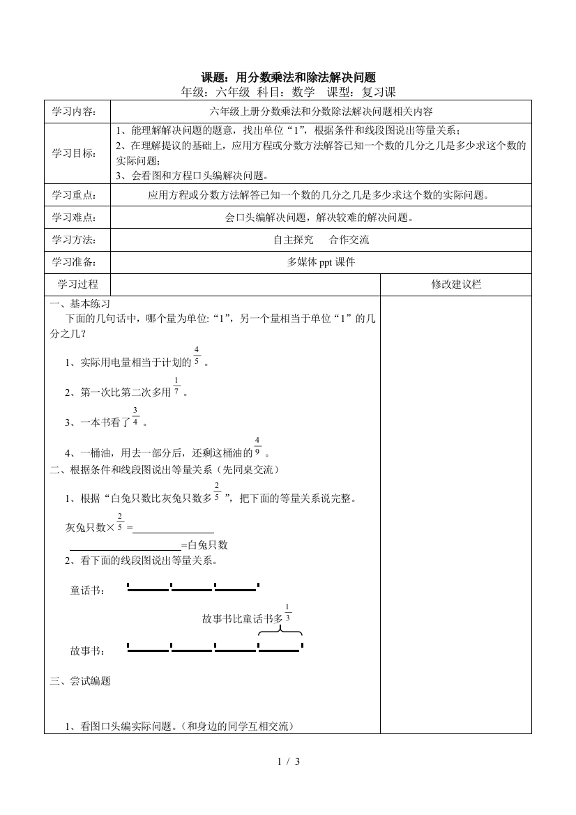 小数乘除法解决问题复习考试课教案