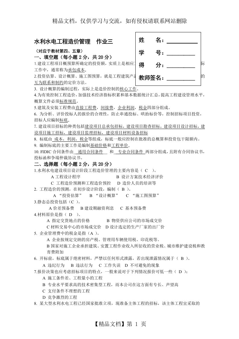 (国开)2019年春电大本科水利水电工程造价管理形考3答案