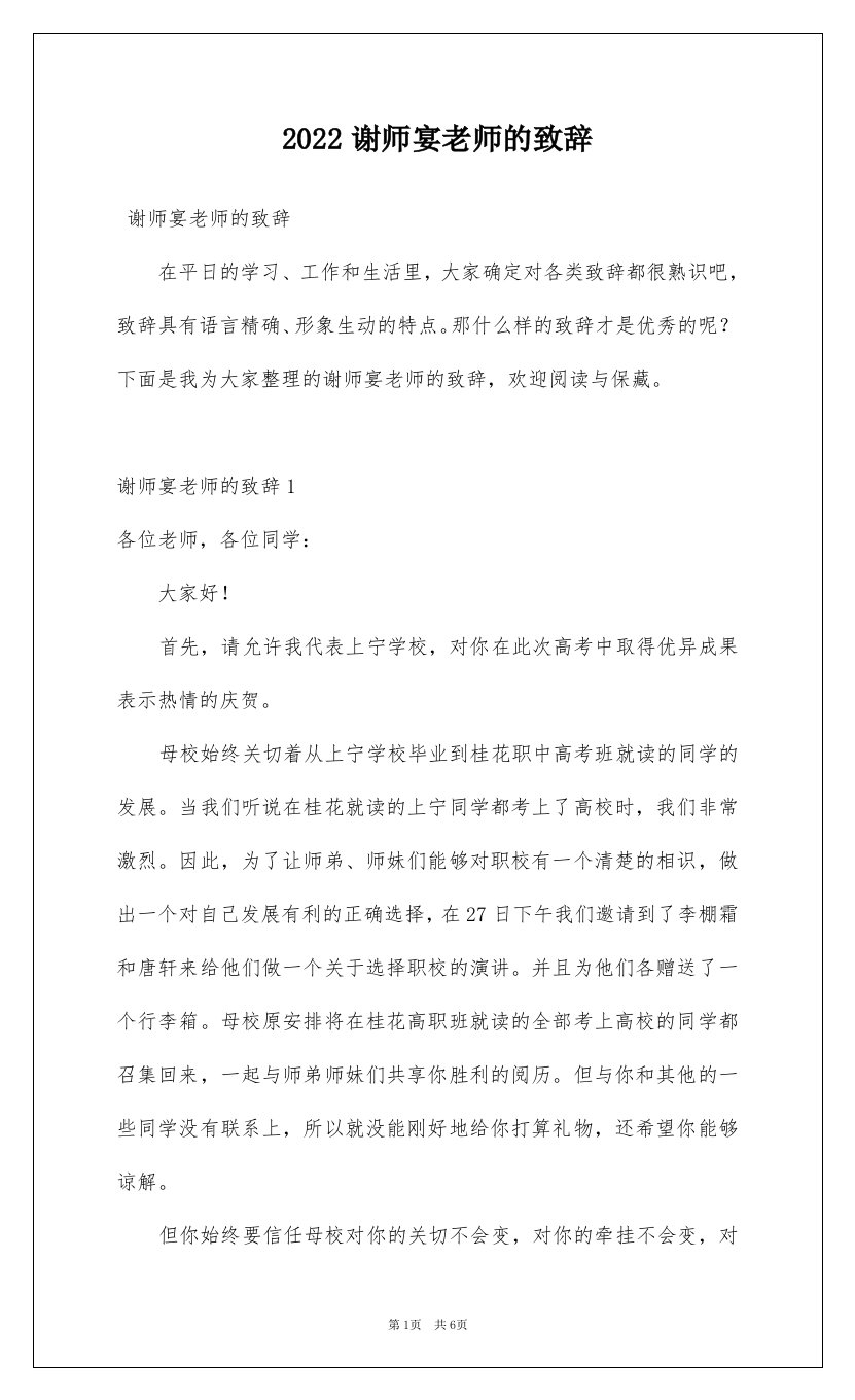 2022谢师宴老师的致辞