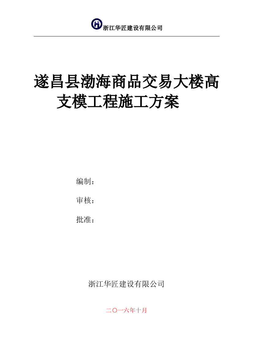 商品交易大楼高支模工程施工方案方案大全