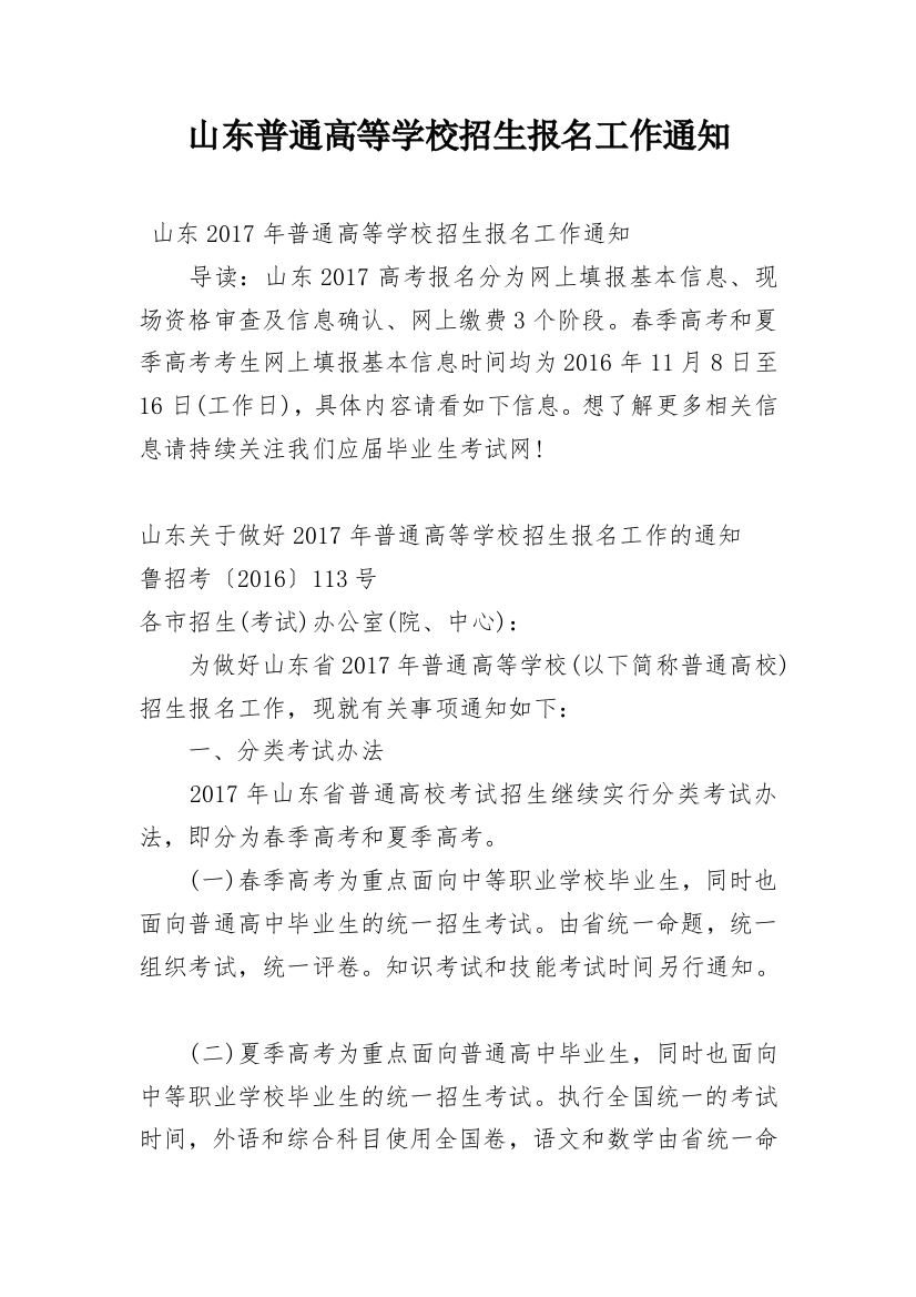 山东普通高等学校招生报名工作通知