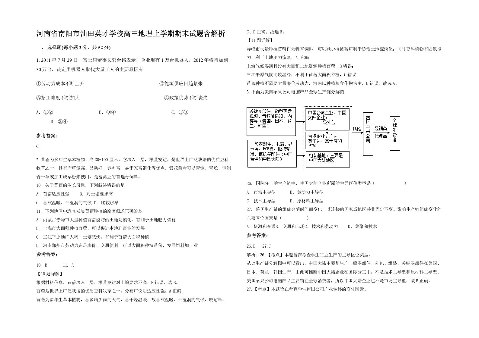 河南省南阳市油田英才学校高三地理上学期期末试题含解析