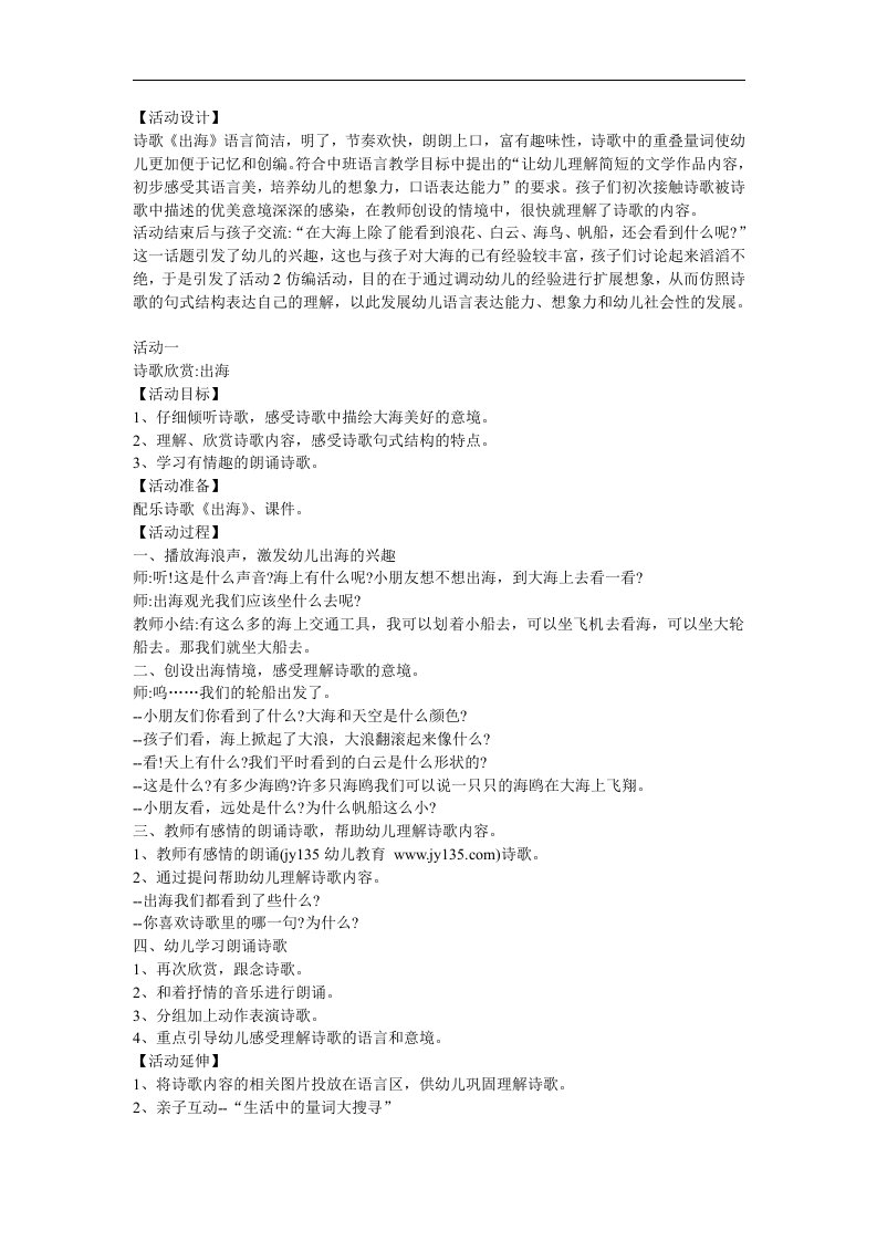 中班语言诗歌《出海》PPT课件教案参考教案