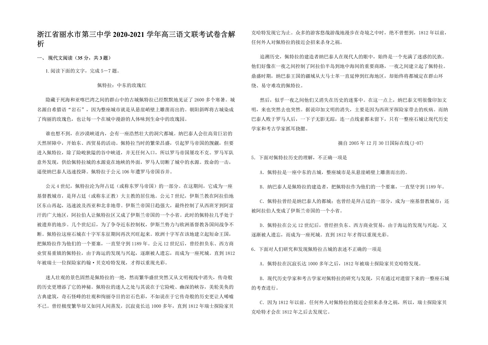 浙江省丽水市第三中学2020-2021学年高三语文联考试卷含解析