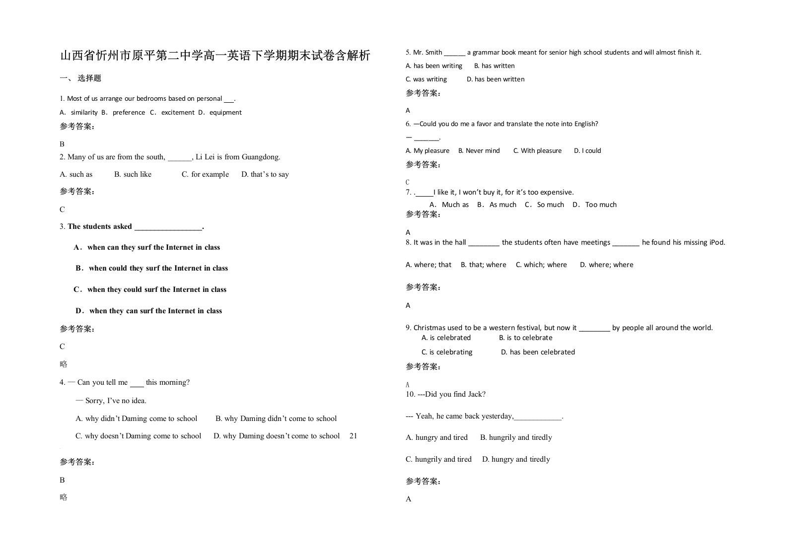 山西省忻州市原平第二中学高一英语下学期期末试卷含解析