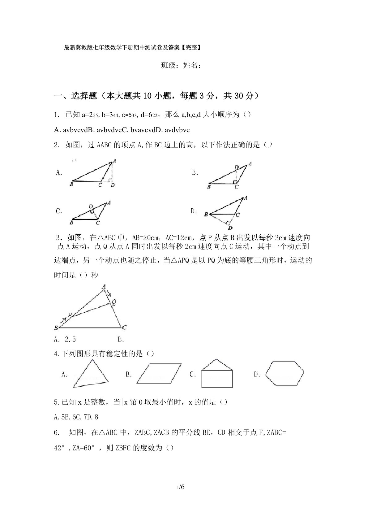 最新冀教版七年级数学下册期中测试卷及答案【完整】