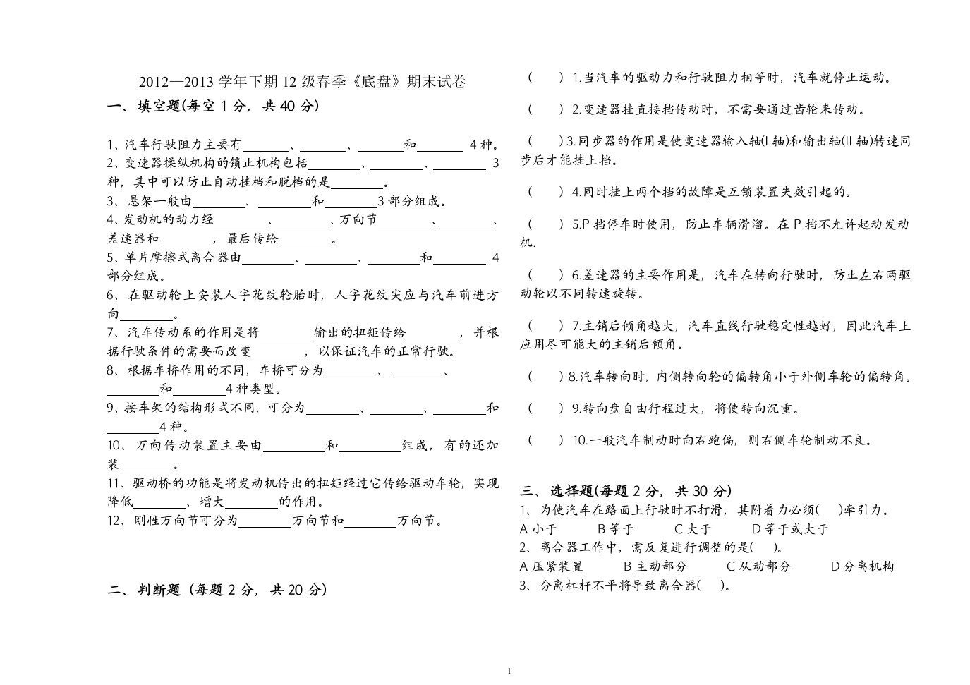 中职《汽车底盘》期末试卷