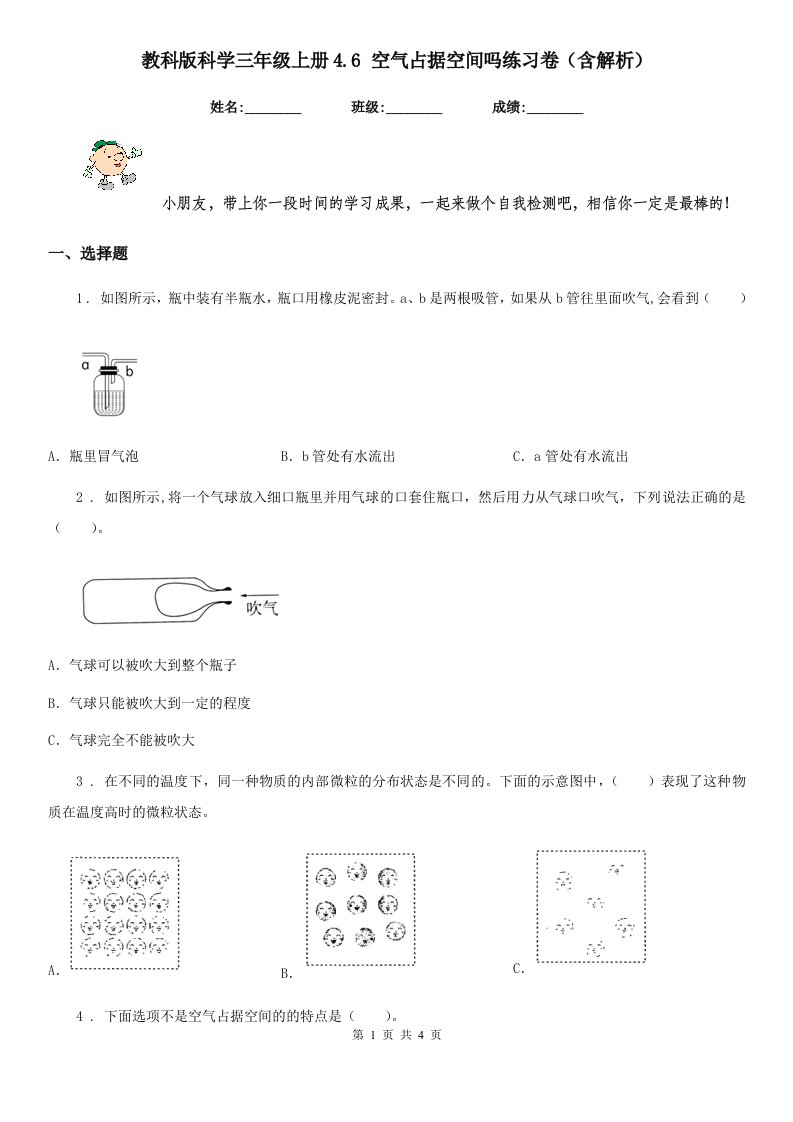 教科版科学三年级上册4.6