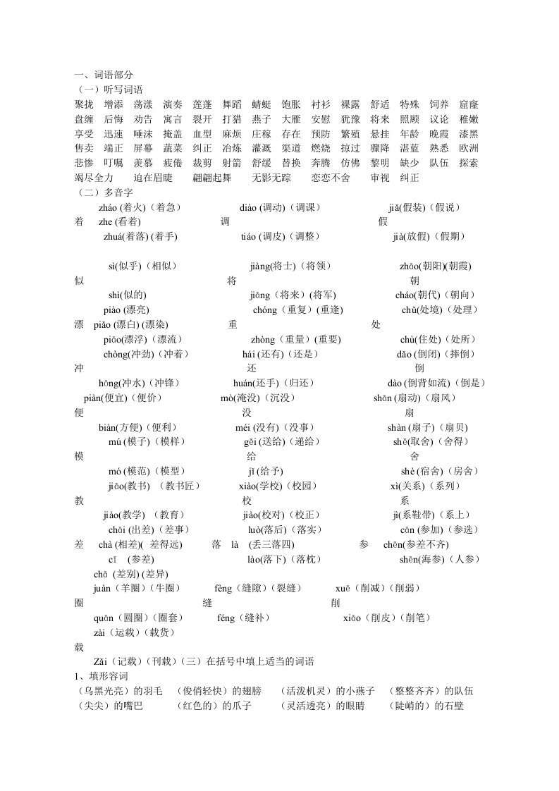 2010-2012年人教版下学期三年级语文知识点