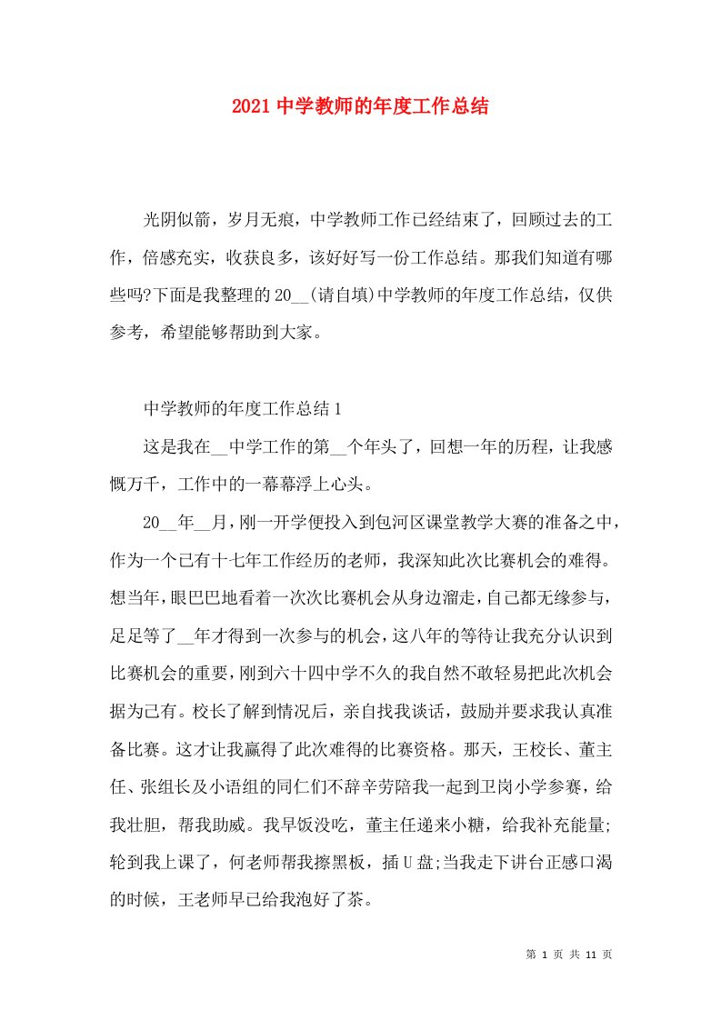 2022中学教师的年度工作总结