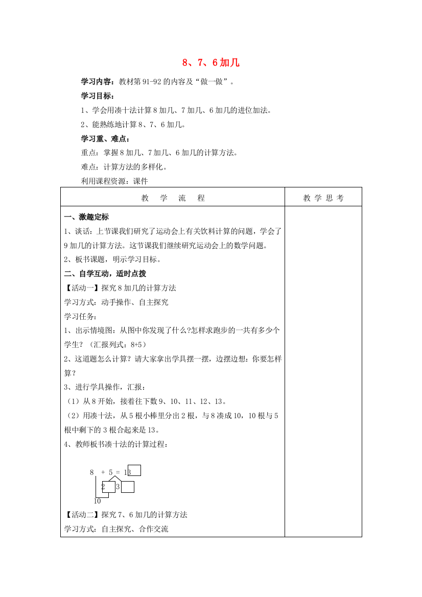 一年级数学上册