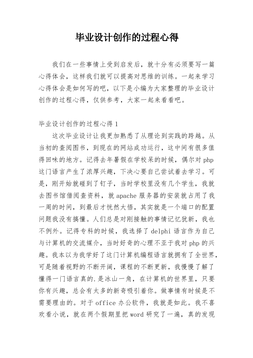 毕业设计创作的过程心得