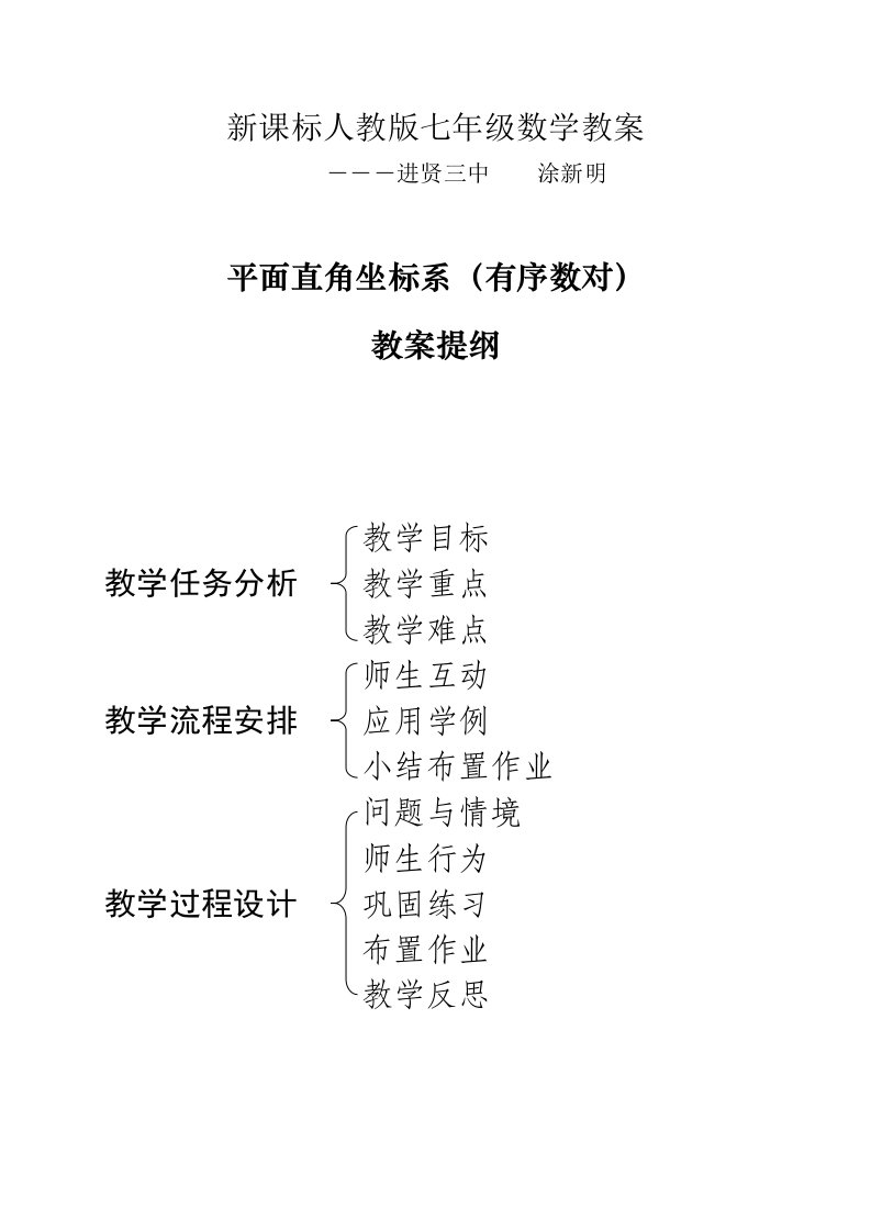 新课标人教版七年级数学教案