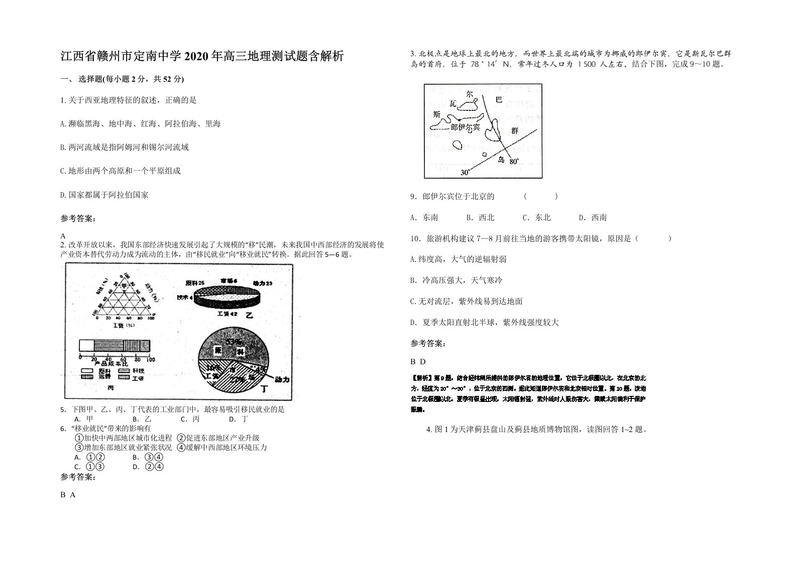 江西省赣州市定南中学2020年高三地理测试题含解析