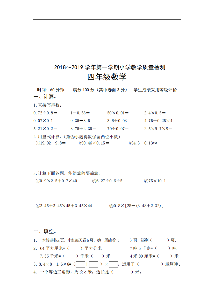 山东省威海市2018-2019学年四年级上学期教学质量检测数学试题(人教版精品