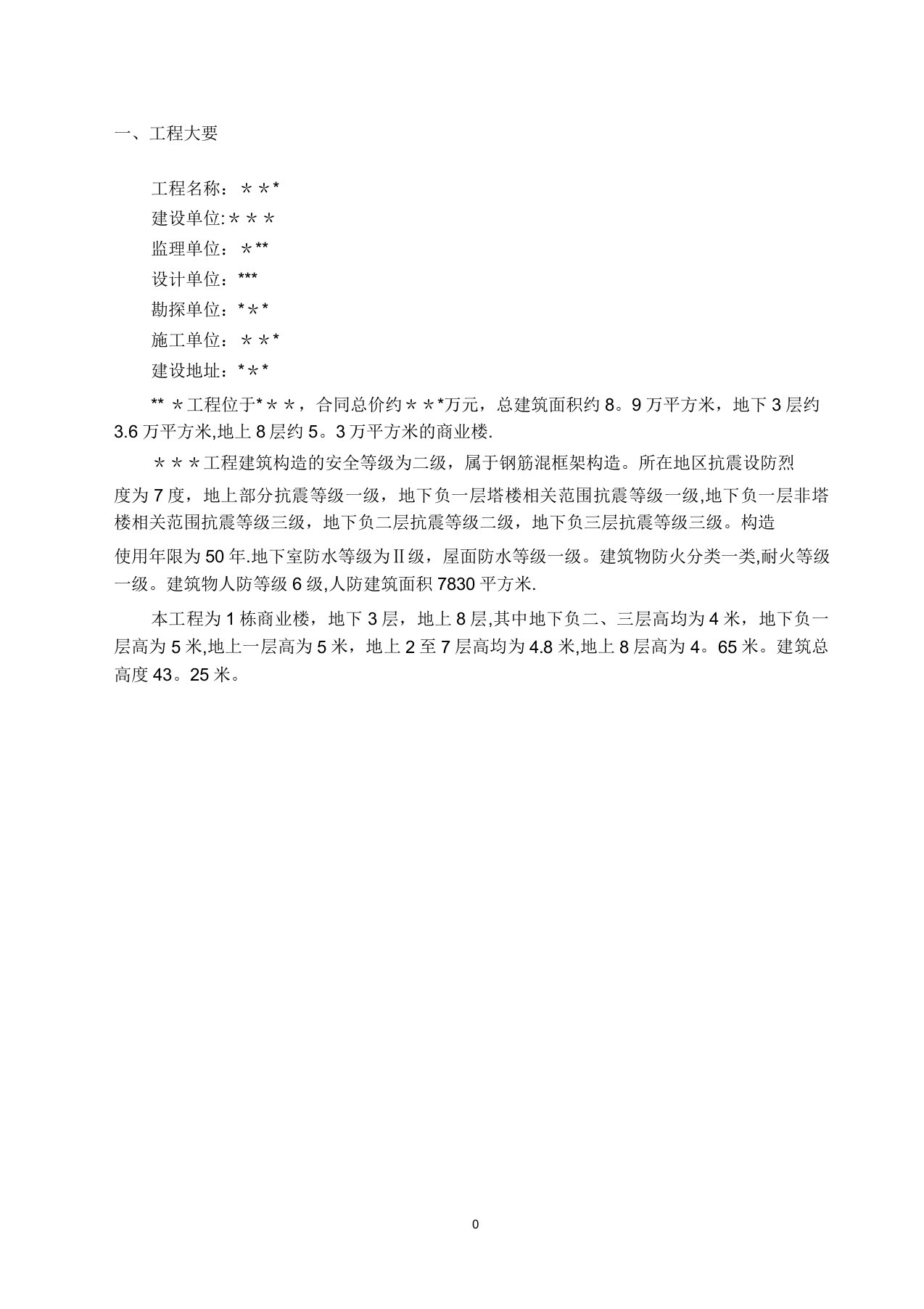 盘扣式脚手架模板及支撑架专项施工方案