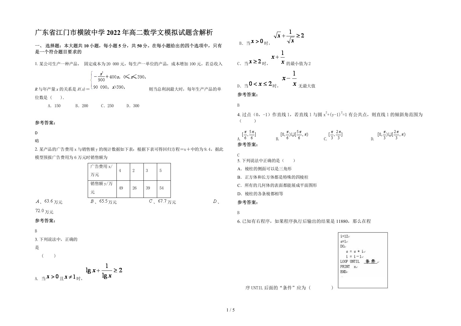 广东省江门市横陂中学2022年高二数学文模拟试题含解析