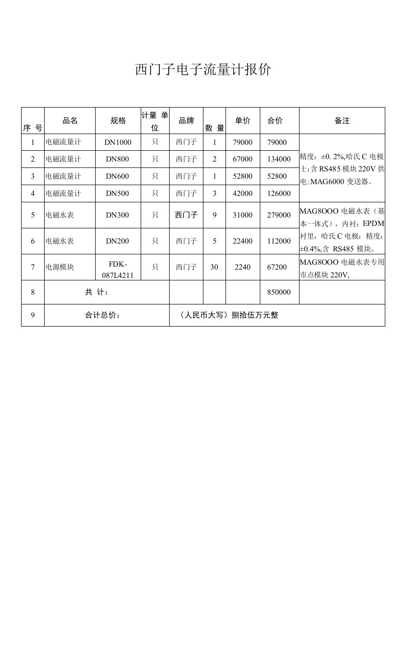 西门子电磁流量计报价表