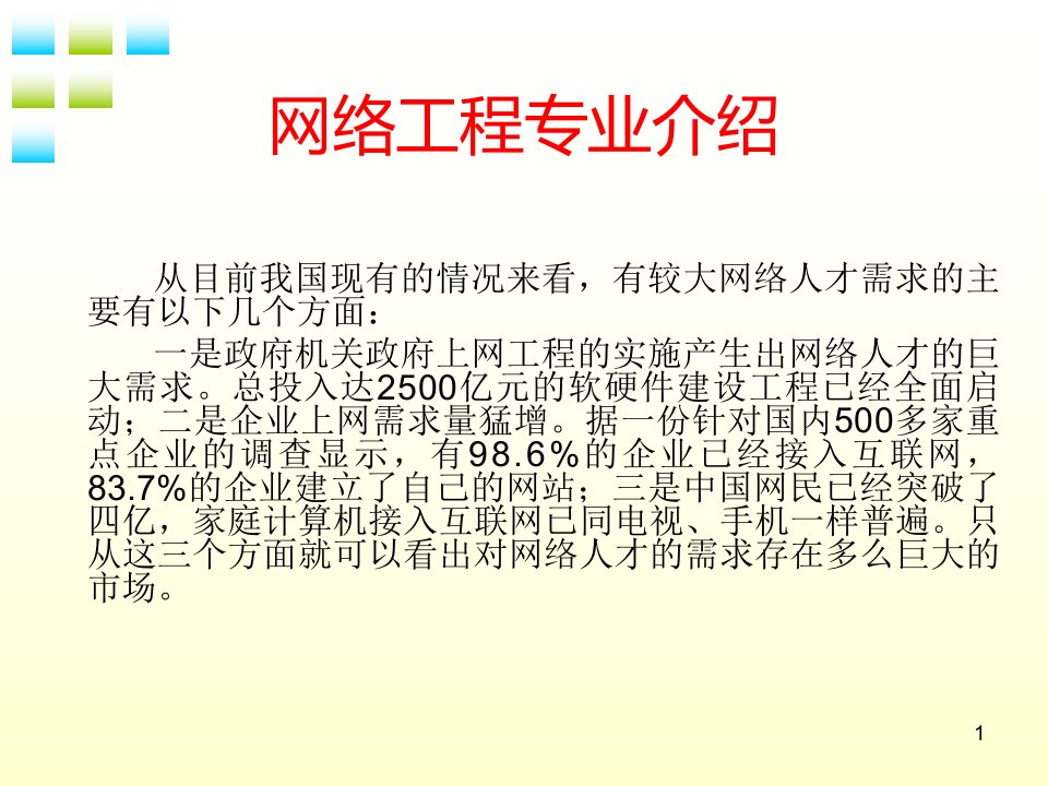 广州白云工商高级技工学下计算机系网络工程专业介绍