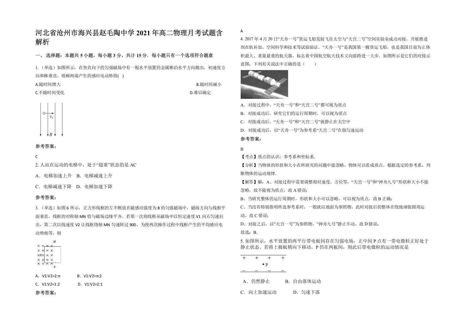 河北省沧州市海兴县赵毛陶中学2021年高二物理月考试题含解析