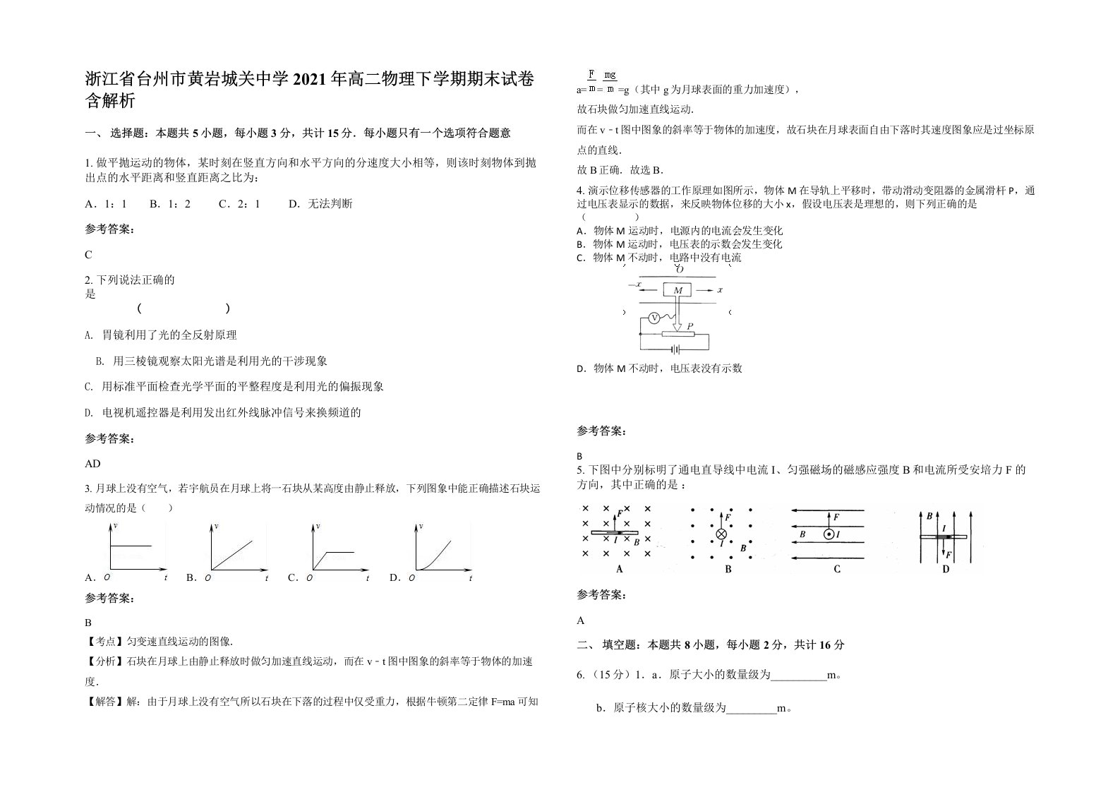 浙江省台州市黄岩城关中学2021年高二物理下学期期末试卷含解析