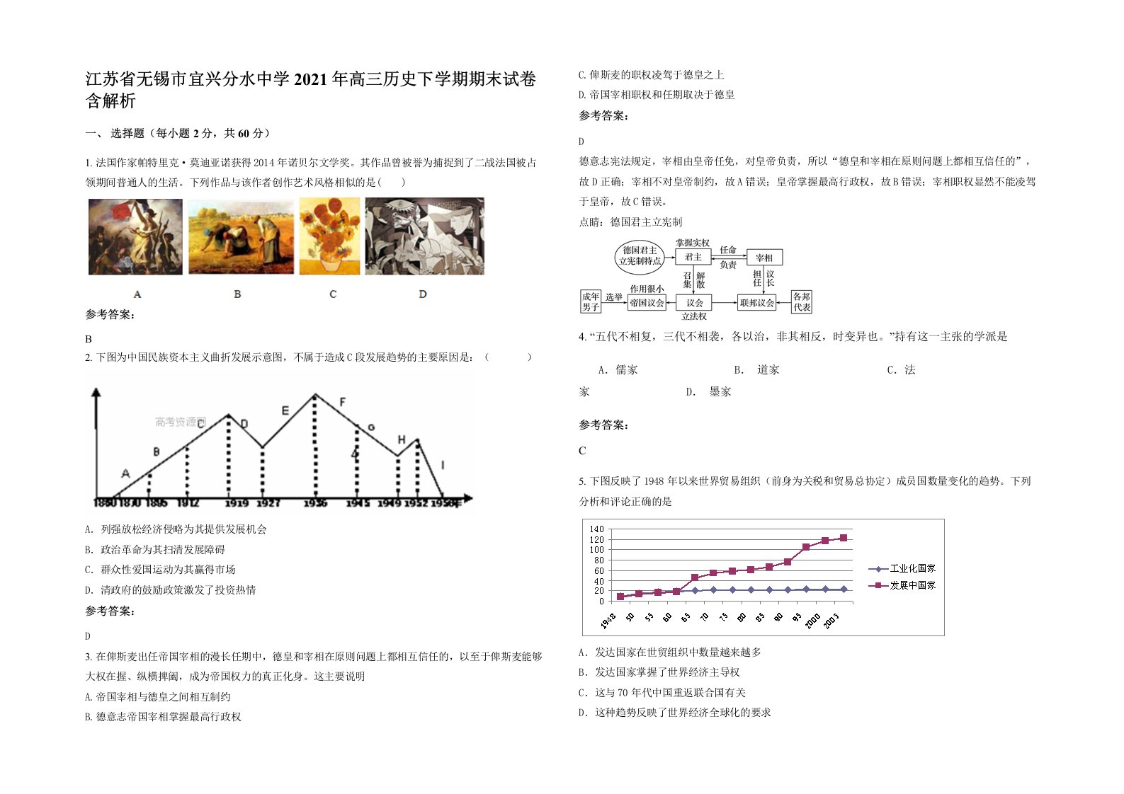 江苏省无锡市宜兴分水中学2021年高三历史下学期期末试卷含解析