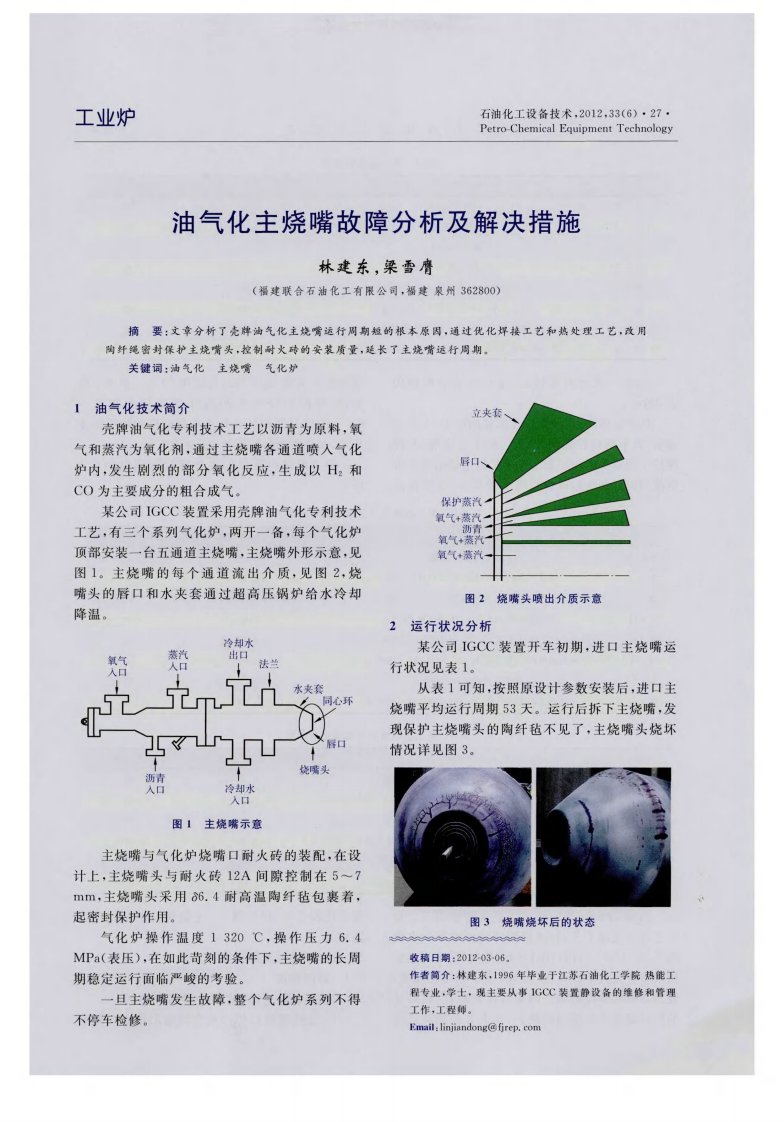 油气化主烧嘴故障分析和解决措施