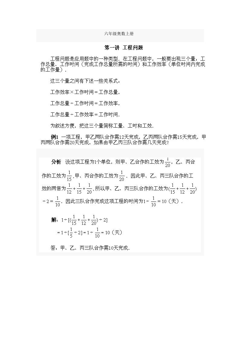 61小学奥数工程问题